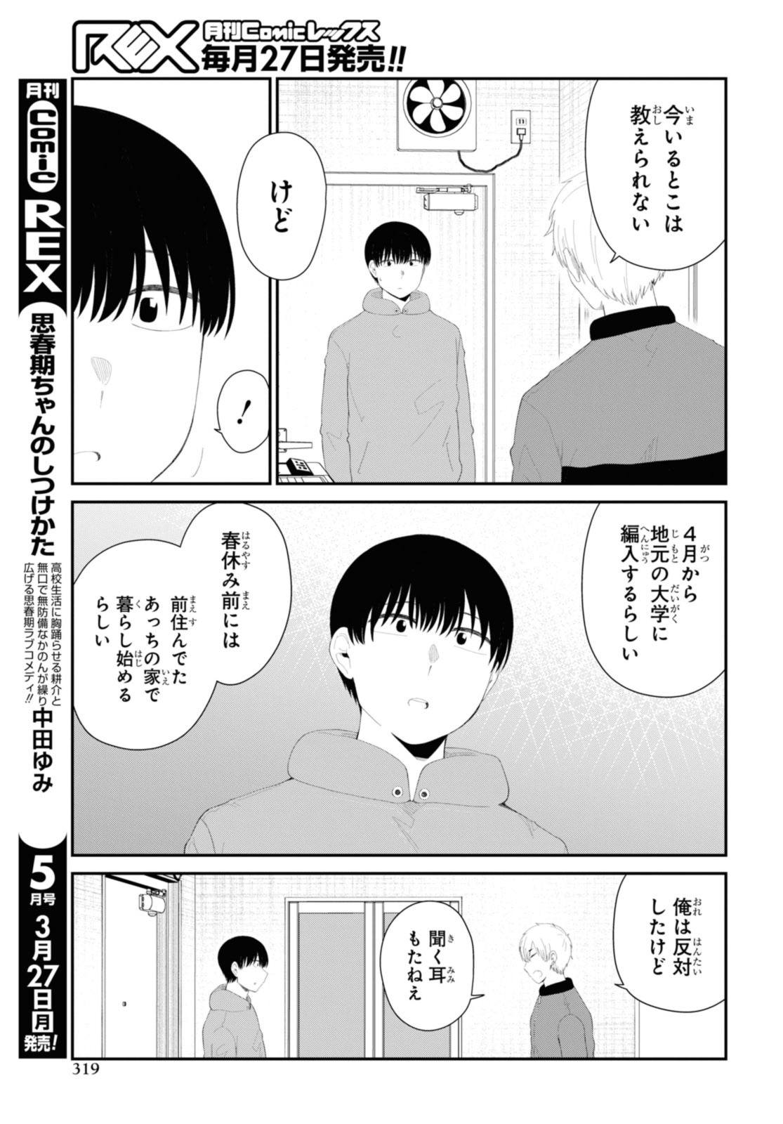 Oshi no Idol ga Tonari no Heya ni Hikkoshite Kita - Chapter 54.2 - Page 8