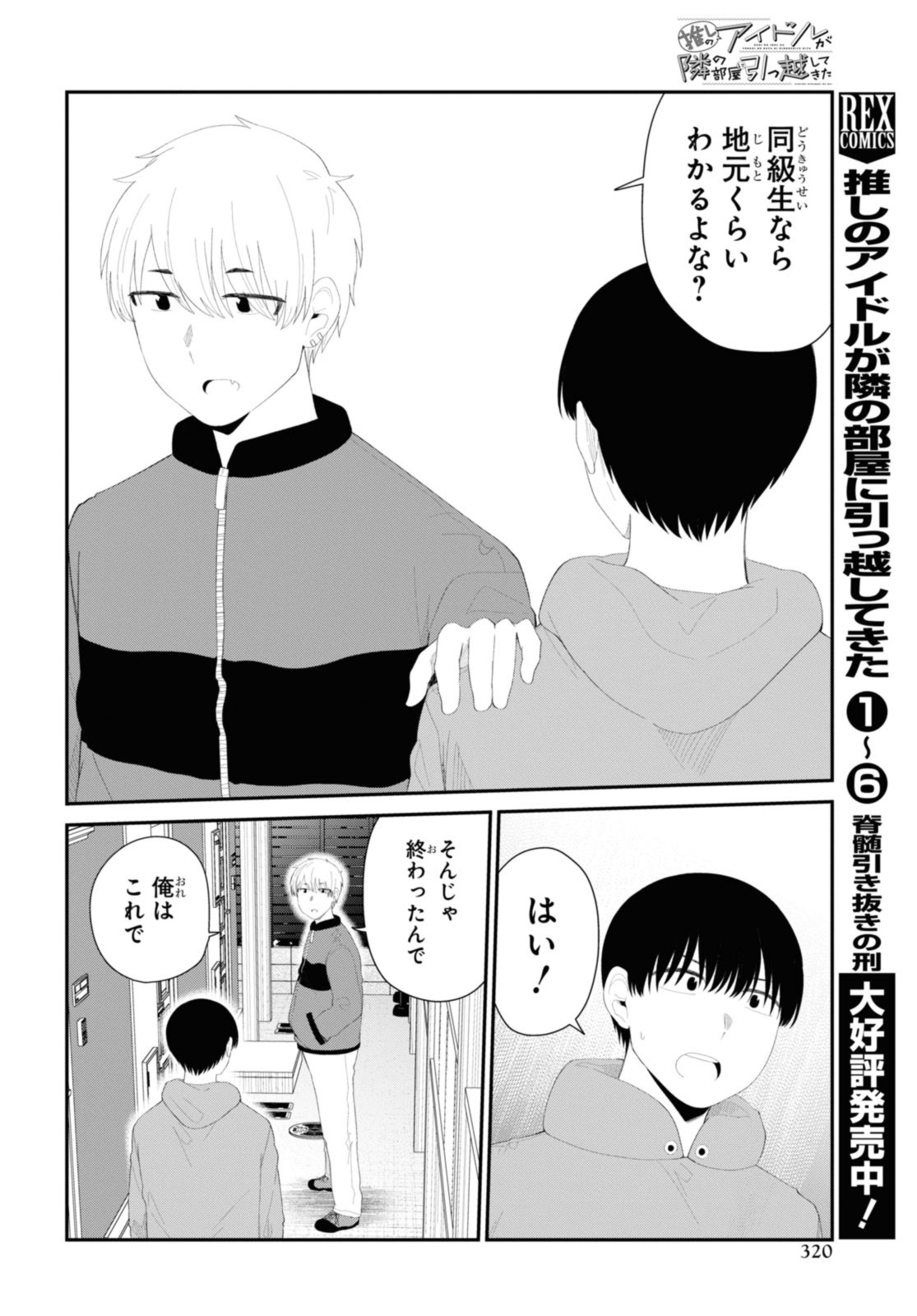 Oshi no Idol ga Tonari no Heya ni Hikkoshite Kita - Chapter 54.2 - Page 9