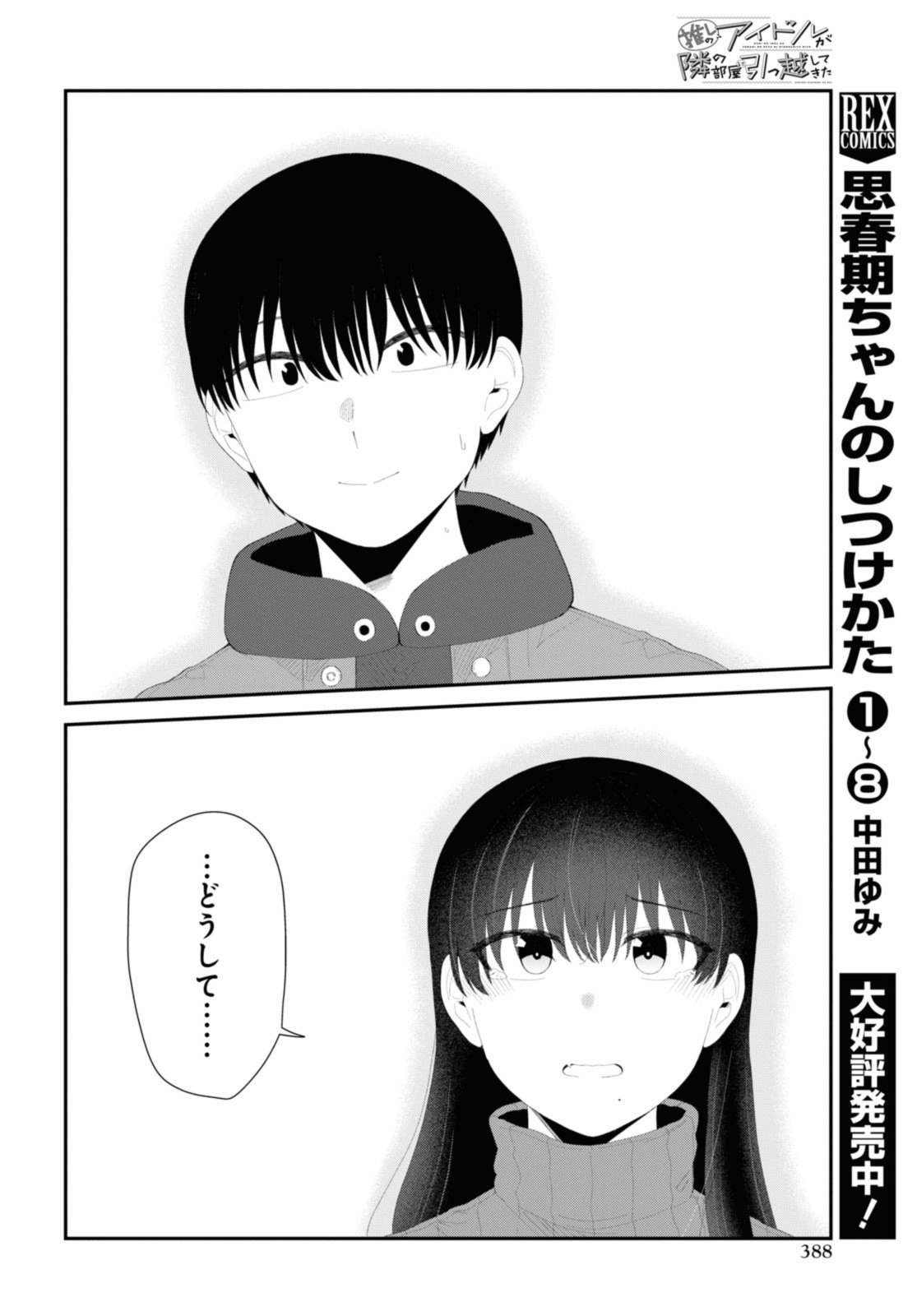 Oshi no Idol ga Tonari no Heya ni Hikkoshite Kita - Chapter 55.1 - Page 10