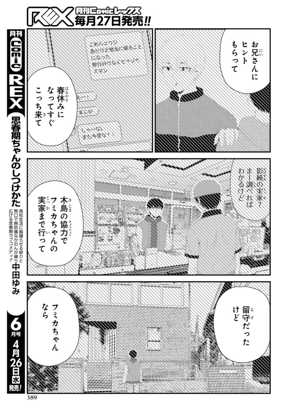 Oshi no Idol ga Tonari no Heya ni Hikkoshite Kita - Chapter 55.1 - Page 11