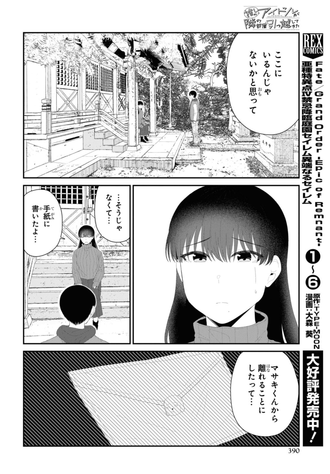 Oshi no Idol ga Tonari no Heya ni Hikkoshite Kita - Chapter 55.1 - Page 12