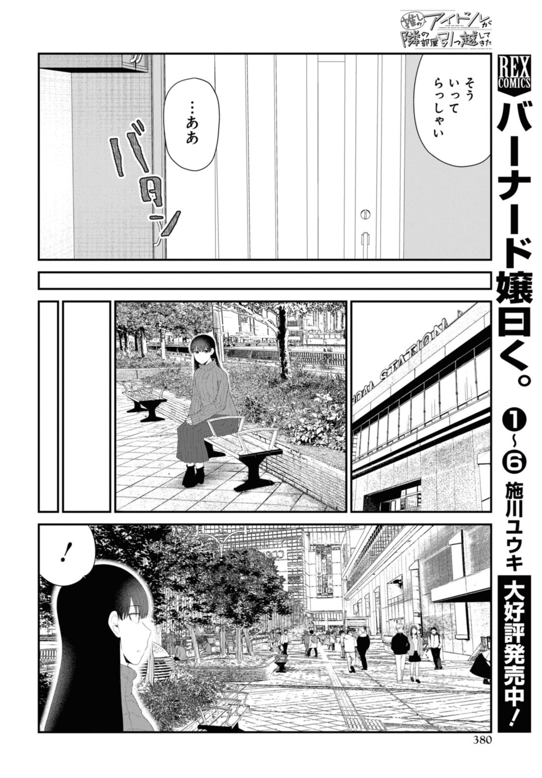 Oshi no Idol ga Tonari no Heya ni Hikkoshite Kita - Chapter 55.1 - Page 2