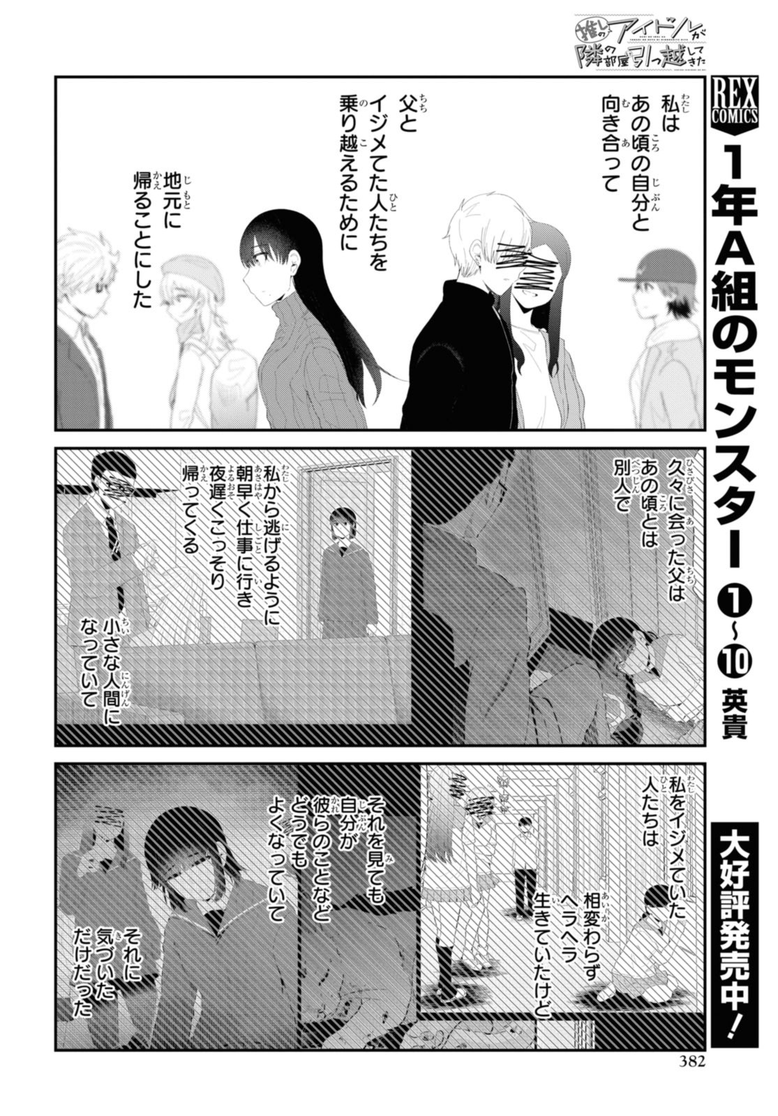 Oshi no Idol ga Tonari no Heya ni Hikkoshite Kita - Chapter 55.1 - Page 4