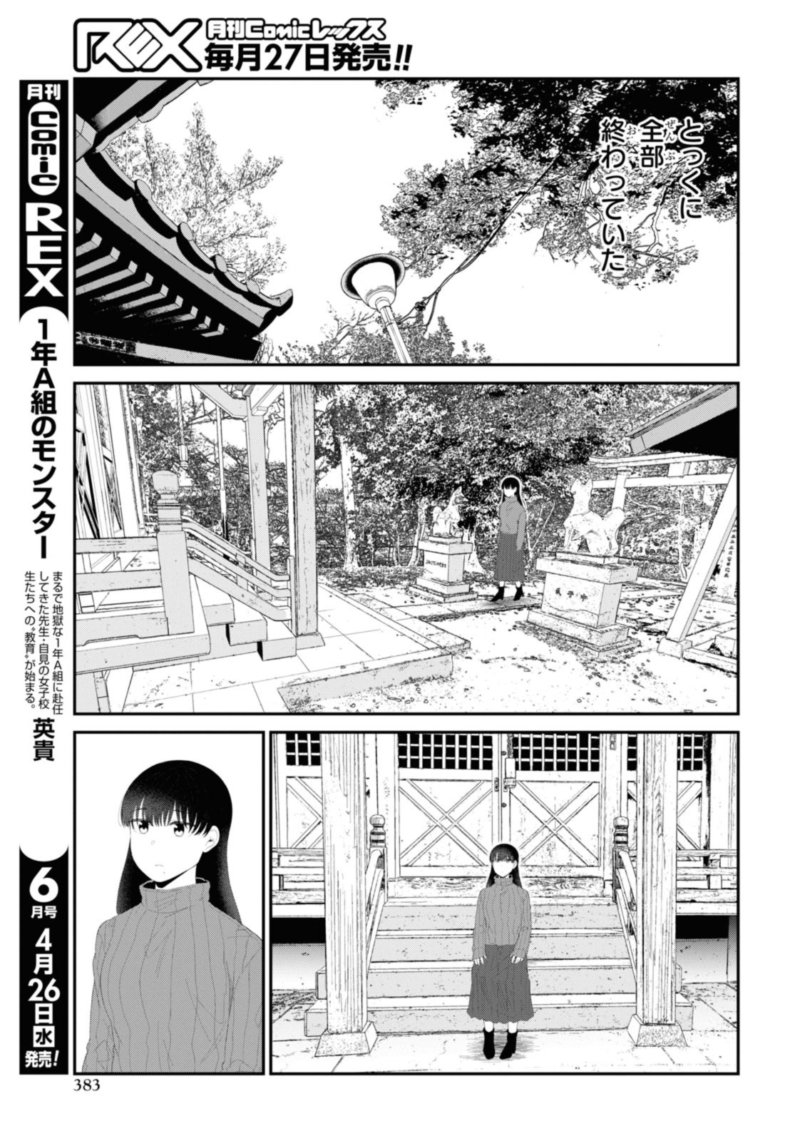Oshi no Idol ga Tonari no Heya ni Hikkoshite Kita - Chapter 55.1 - Page 5