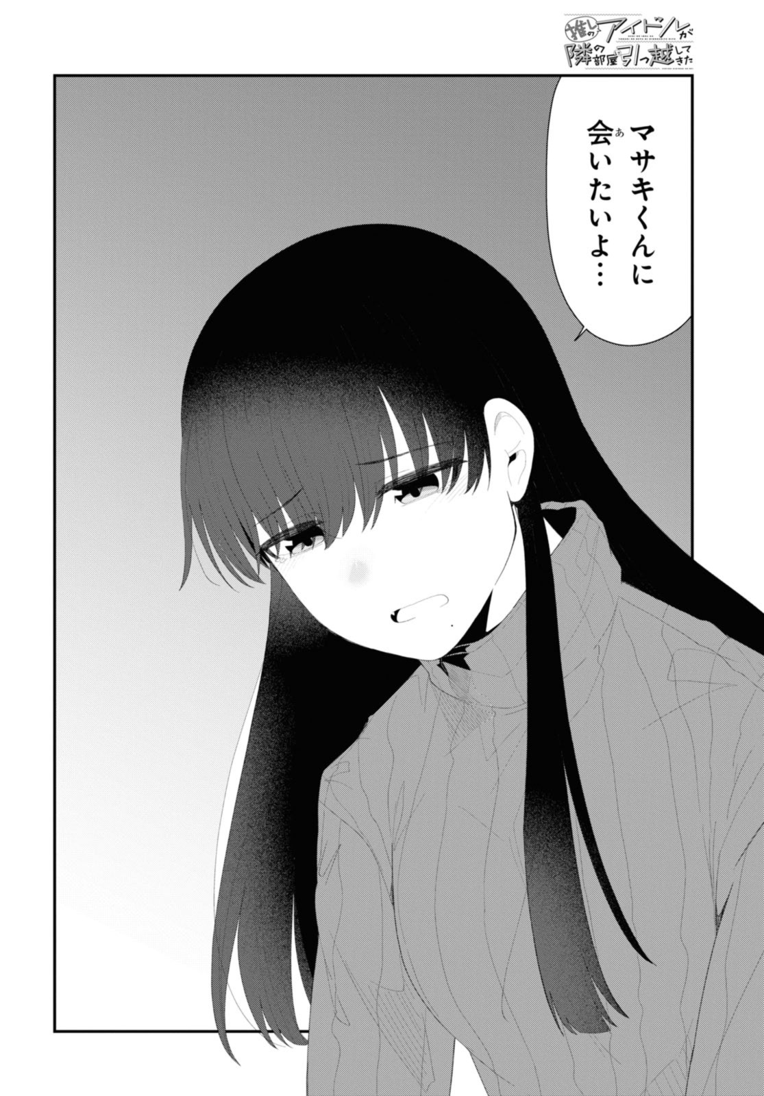 Oshi no Idol ga Tonari no Heya ni Hikkoshite Kita - Chapter 55.1 - Page 6