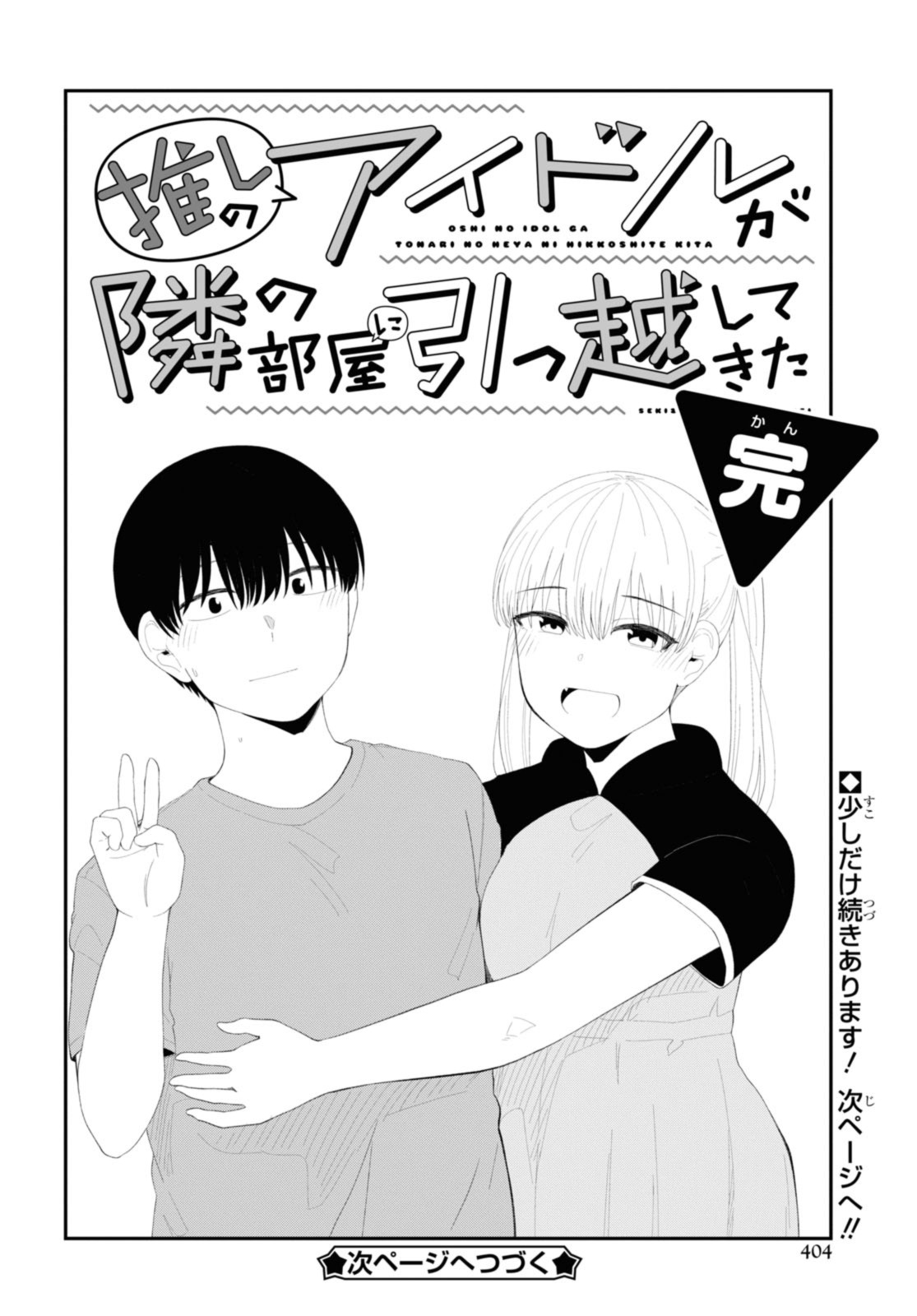 Oshi no Idol ga Tonari no Heya ni Hikkoshite Kita - Chapter 55.2 - Page 13