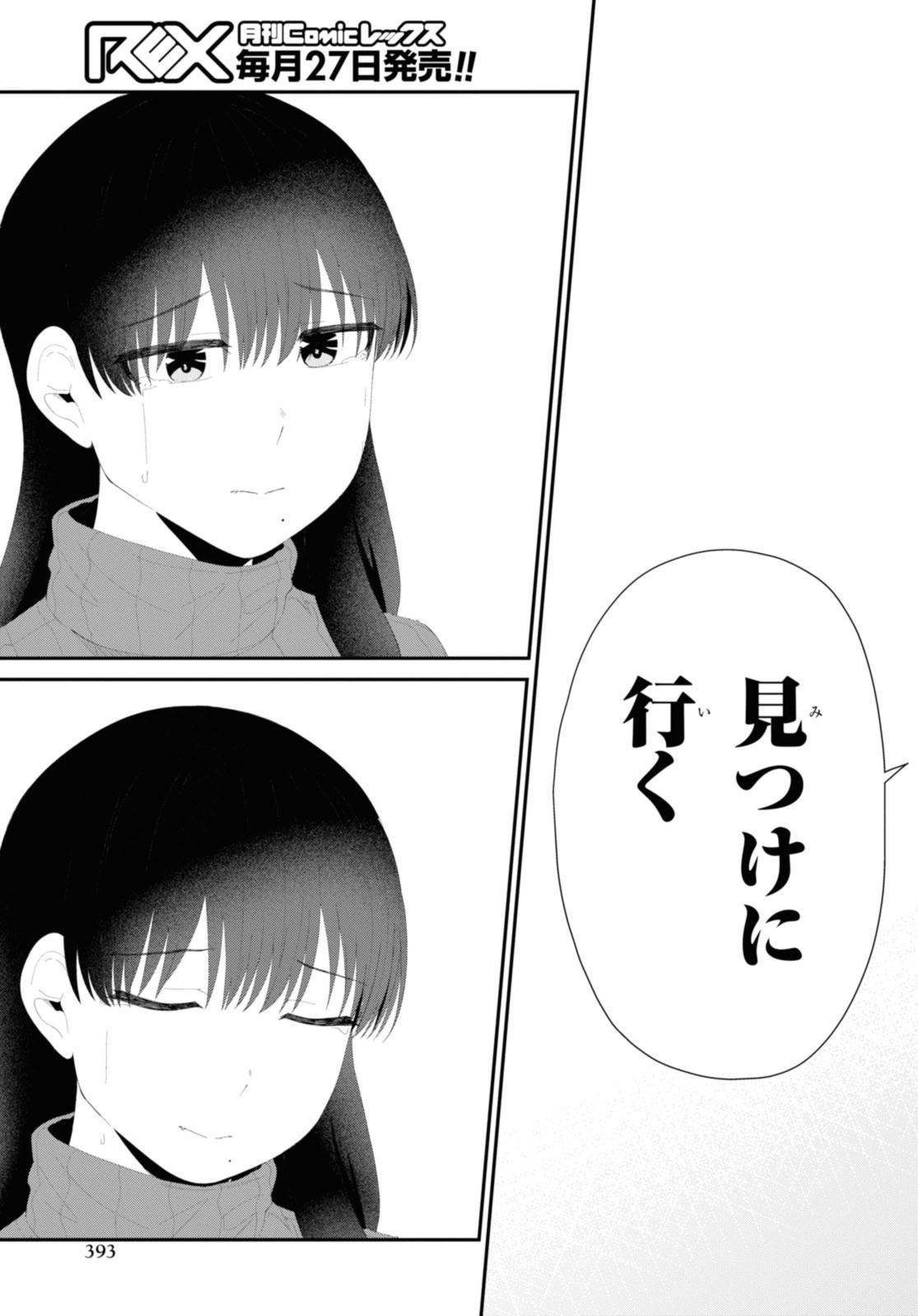 Oshi no Idol ga Tonari no Heya ni Hikkoshite Kita - Chapter 55.2 - Page 2