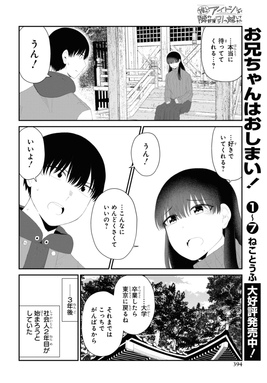 Oshi no Idol ga Tonari no Heya ni Hikkoshite Kita - Chapter 55.2 - Page 3