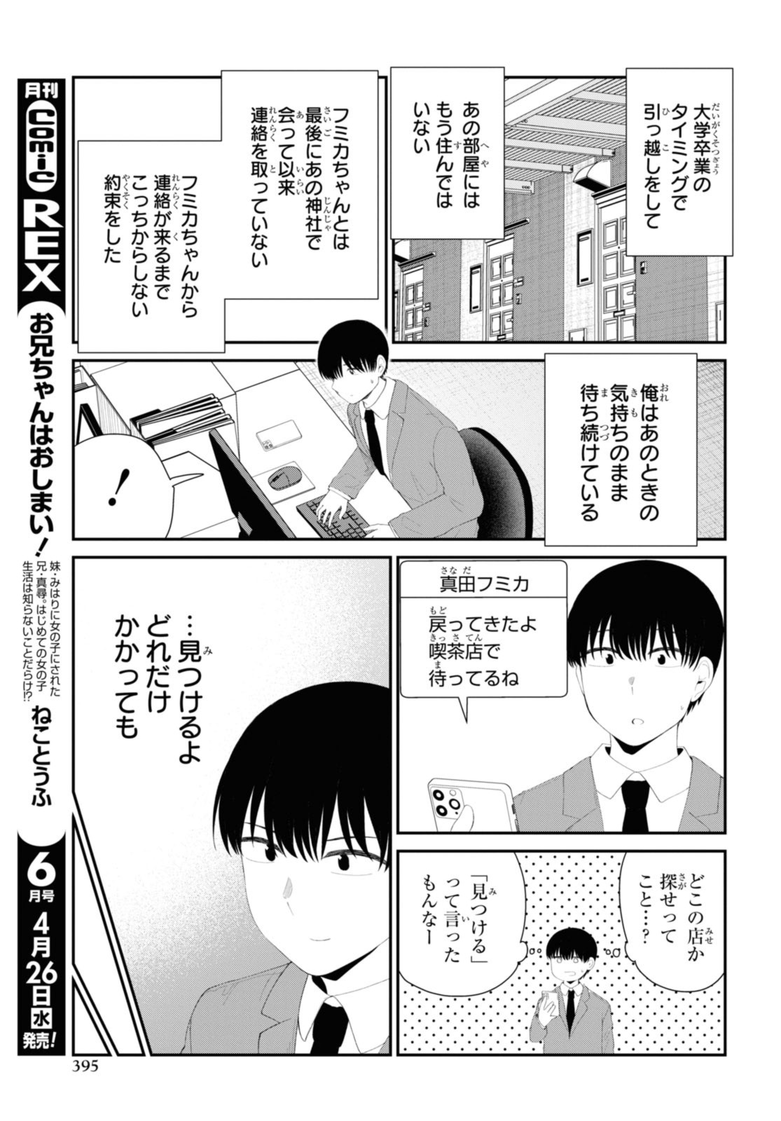 Oshi no Idol ga Tonari no Heya ni Hikkoshite Kita - Chapter 55.2 - Page 4