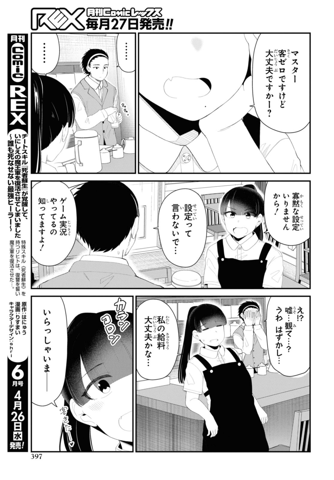 Oshi no Idol ga Tonari no Heya ni Hikkoshite Kita - Chapter 55.2 - Page 6