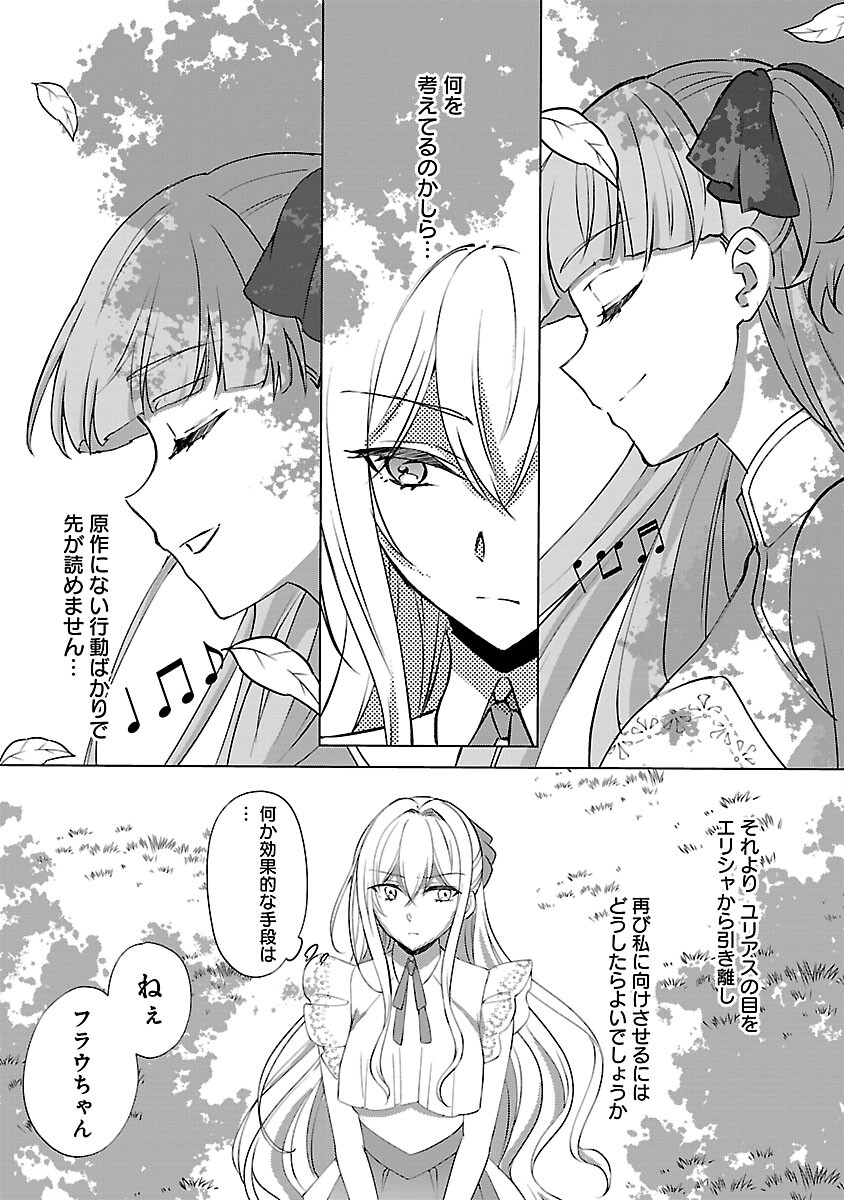 Oshi no Imouto ni Tensei shite Shimatta no de, Saikyou no Akujo ni Natte Onii-sama wo Dokusen suru Koto ni Itashimasu - Chapter 15 - Page 11