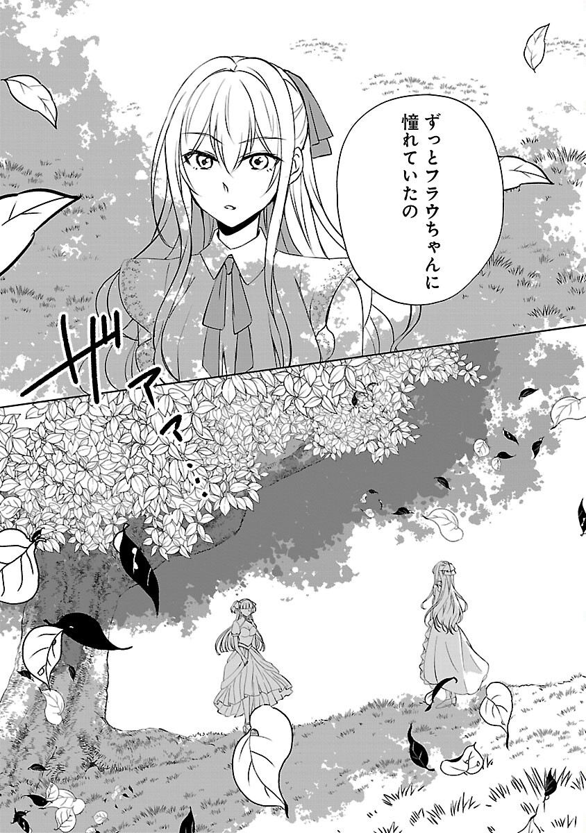 Oshi no Imouto ni Tensei shite Shimatta no de, Saikyou no Akujo ni Natte Onii-sama wo Dokusen suru Koto ni Itashimasu - Chapter 15 - Page 13
