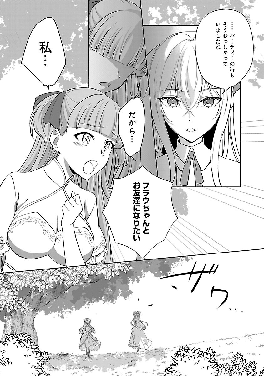 Oshi no Imouto ni Tensei shite Shimatta no de, Saikyou no Akujo ni Natte Onii-sama wo Dokusen suru Koto ni Itashimasu - Chapter 15 - Page 14