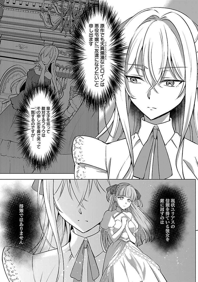 Oshi no Imouto ni Tensei shite Shimatta no de, Saikyou no Akujo ni Natte Onii-sama wo Dokusen suru Koto ni Itashimasu - Chapter 15 - Page 15