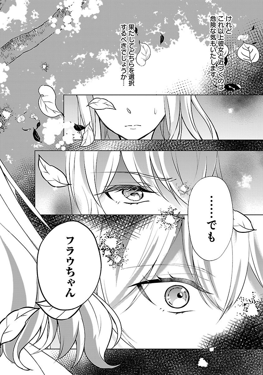 Oshi no Imouto ni Tensei shite Shimatta no de, Saikyou no Akujo ni Natte Onii-sama wo Dokusen suru Koto ni Itashimasu - Chapter 15 - Page 16