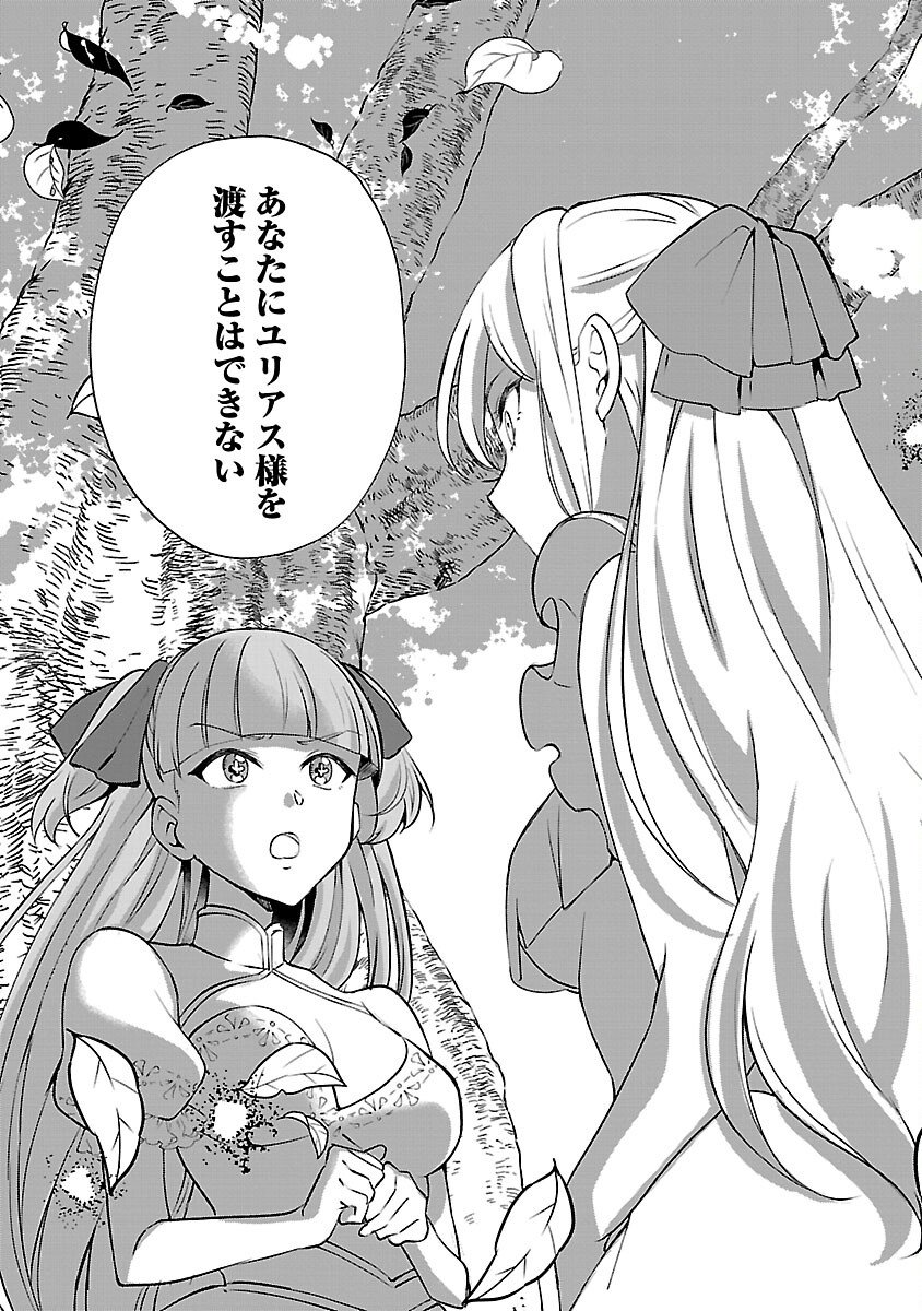 Oshi no Imouto ni Tensei shite Shimatta no de, Saikyou no Akujo ni Natte Onii-sama wo Dokusen suru Koto ni Itashimasu - Chapter 15 - Page 17