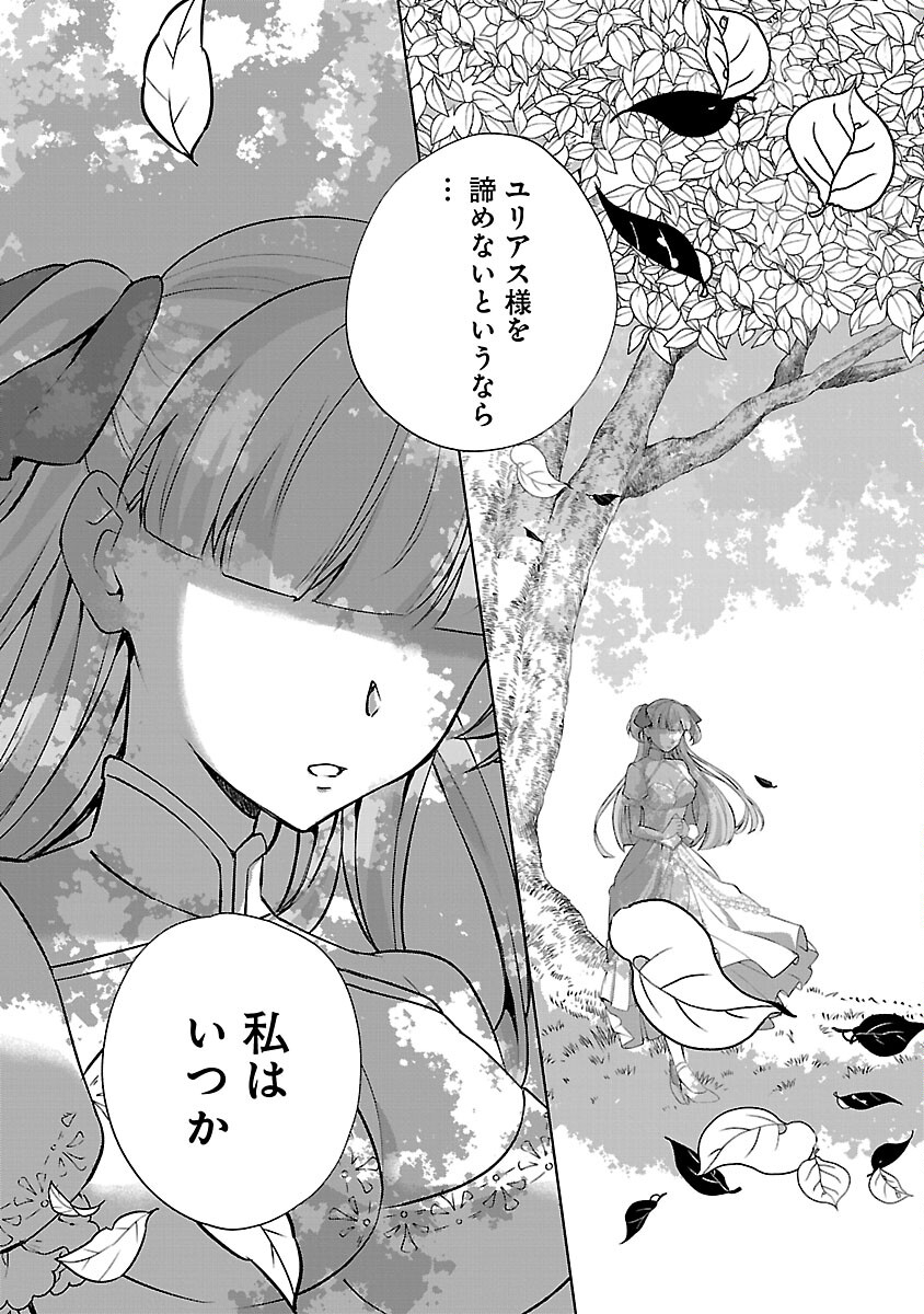 Oshi no Imouto ni Tensei shite Shimatta no de, Saikyou no Akujo ni Natte Onii-sama wo Dokusen suru Koto ni Itashimasu - Chapter 15 - Page 19