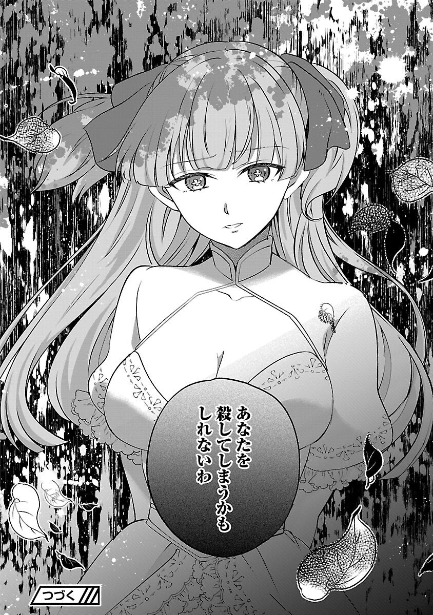 Oshi no Imouto ni Tensei shite Shimatta no de, Saikyou no Akujo ni Natte Onii-sama wo Dokusen suru Koto ni Itashimasu - Chapter 15 - Page 20