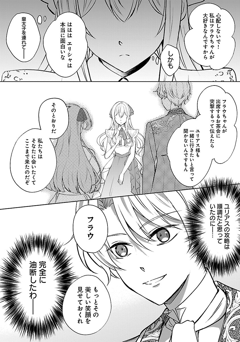 Oshi no Imouto ni Tensei shite Shimatta no de, Saikyou no Akujo ni Natte Onii-sama wo Dokusen suru Koto ni Itashimasu - Chapter 15 - Page 4