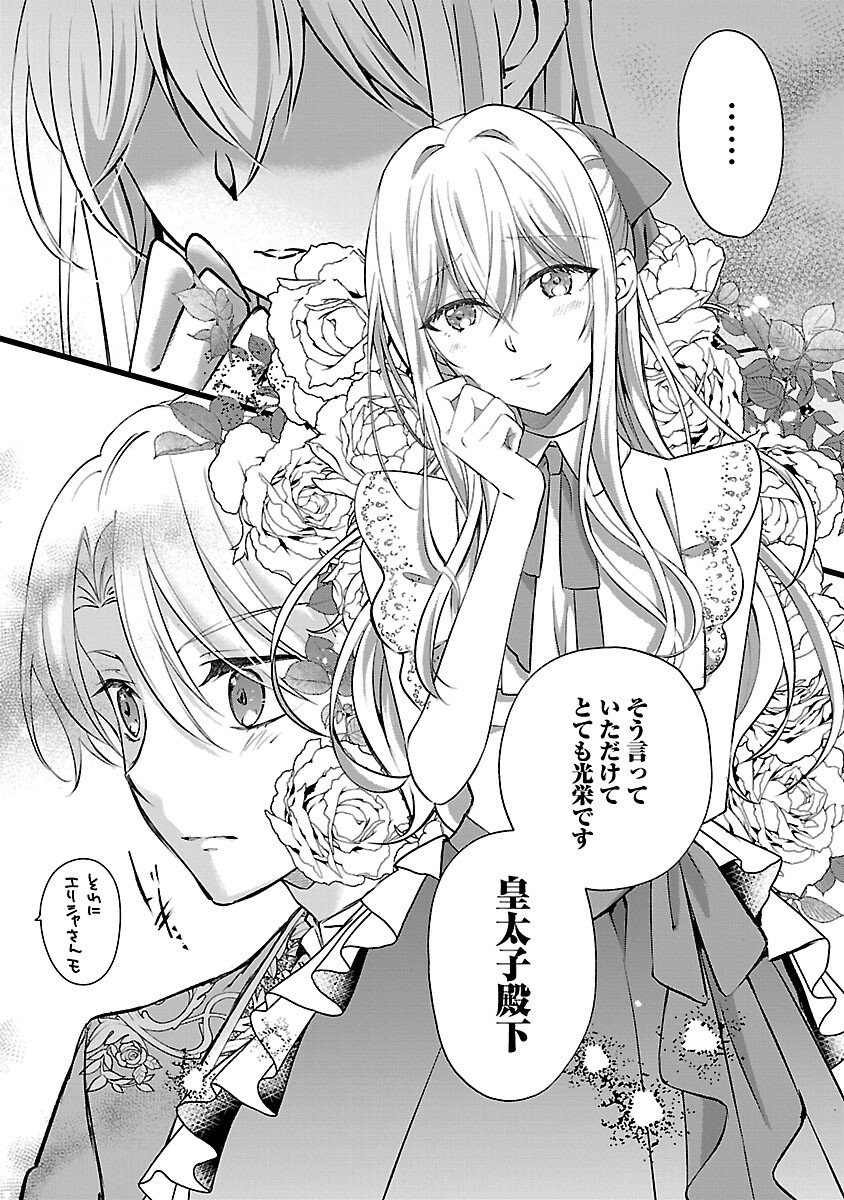 Oshi no Imouto ni Tensei shite Shimatta no de, Saikyou no Akujo ni Natte Onii-sama wo Dokusen suru Koto ni Itashimasu - Chapter 15 - Page 5