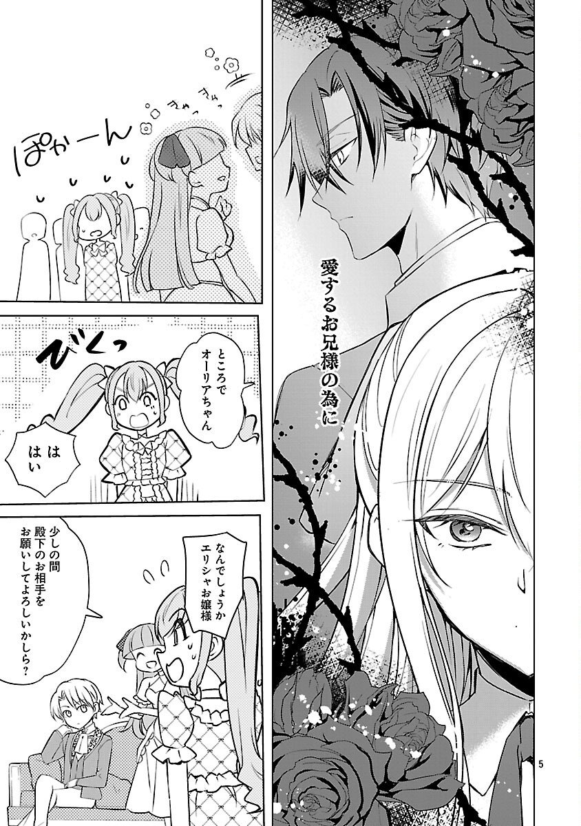 Oshi no Imouto ni Tensei shite Shimatta no de, Saikyou no Akujo ni Natte Onii-sama wo Dokusen suru Koto ni Itashimasu - Chapter 15 - Page 7