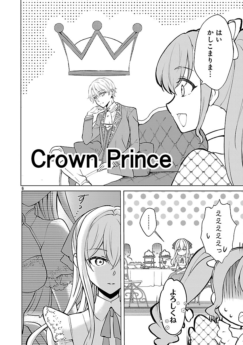 Oshi no Imouto ni Tensei shite Shimatta no de, Saikyou no Akujo ni Natte Onii-sama wo Dokusen suru Koto ni Itashimasu - Chapter 15 - Page 8