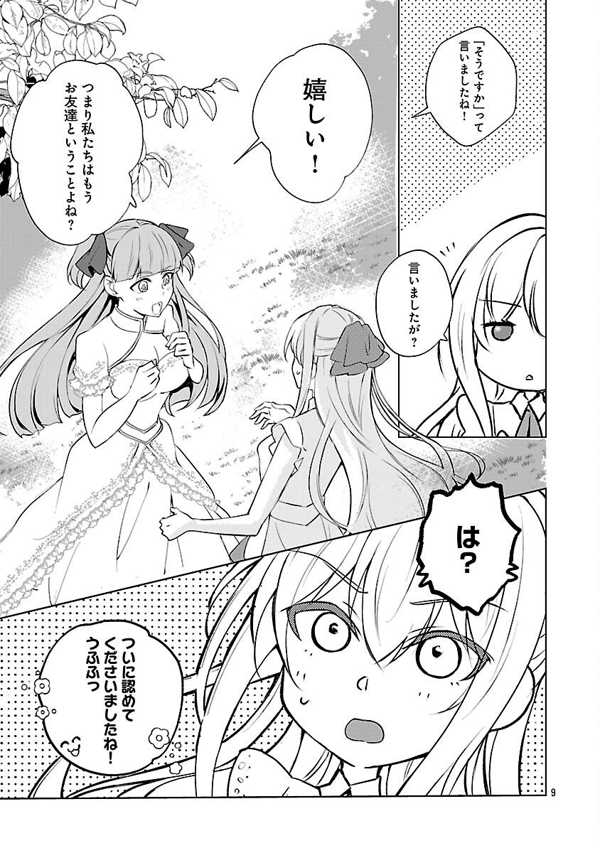 Oshi no Imouto ni Tensei shite Shimatta no de, Saikyou no Akujo ni Natte Onii-sama wo Dokusen suru Koto ni Itashimasu - Chapter 16 - Page 11