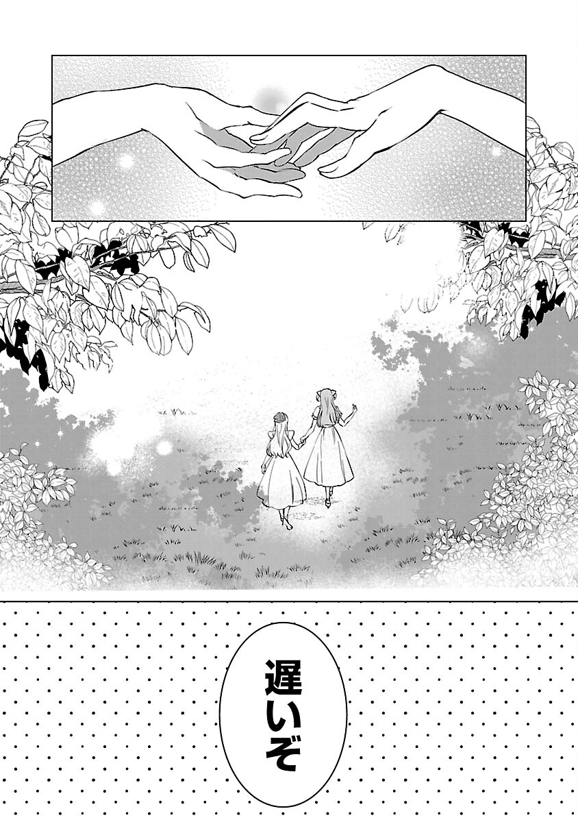 Oshi no Imouto ni Tensei shite Shimatta no de, Saikyou no Akujo ni Natte Onii-sama wo Dokusen suru Koto ni Itashimasu - Chapter 16 - Page 13