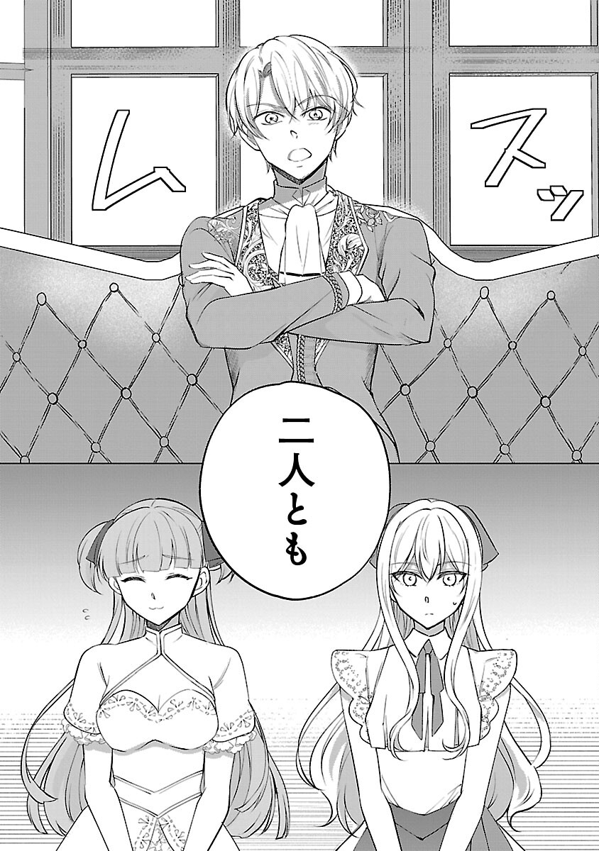 Oshi no Imouto ni Tensei shite Shimatta no de, Saikyou no Akujo ni Natte Onii-sama wo Dokusen suru Koto ni Itashimasu - Chapter 16 - Page 14