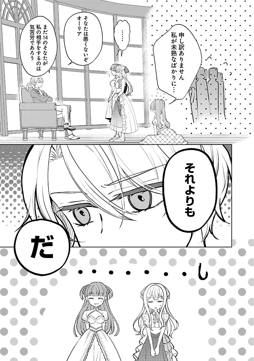 Oshi no Imouto ni Tensei shite Shimatta no de, Saikyou no Akujo ni Natte Onii-sama wo Dokusen suru Koto ni Itashimasu - Chapter 16 - Page 15