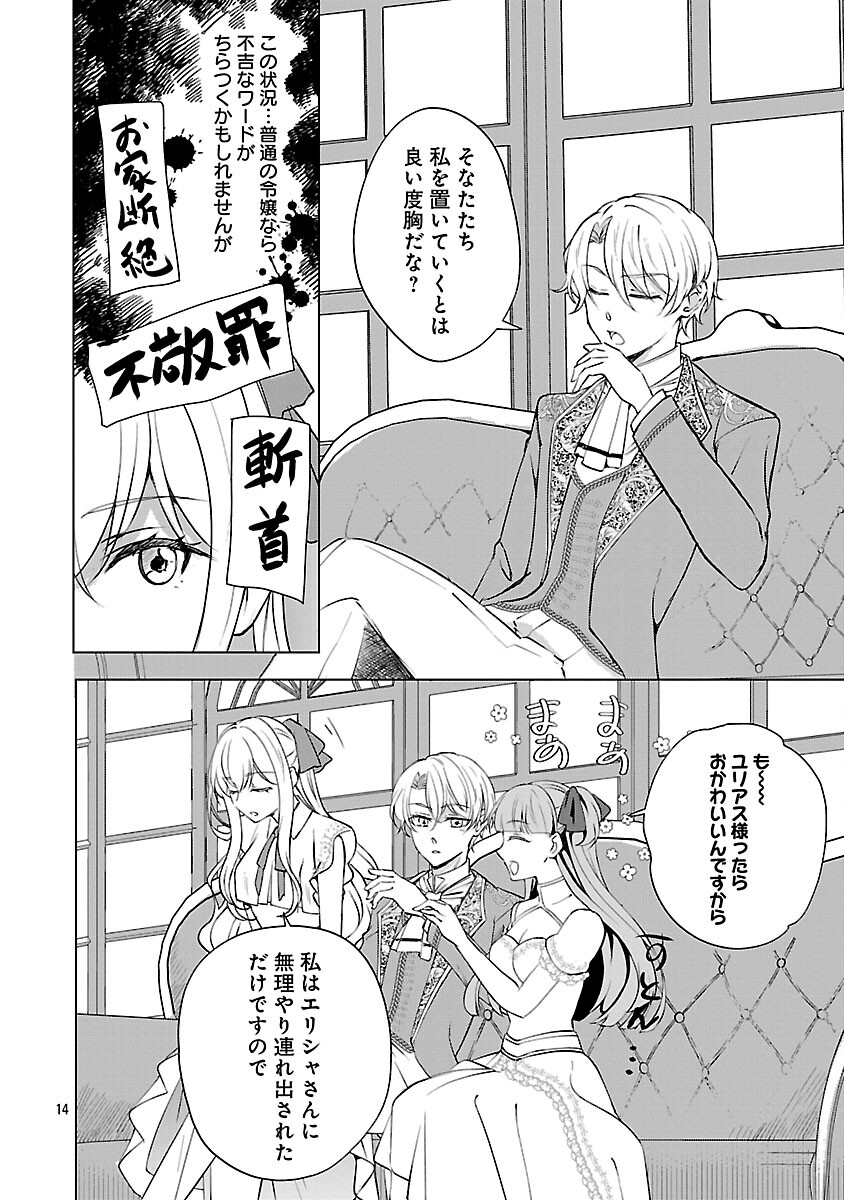 Oshi no Imouto ni Tensei shite Shimatta no de, Saikyou no Akujo ni Natte Onii-sama wo Dokusen suru Koto ni Itashimasu - Chapter 16 - Page 16