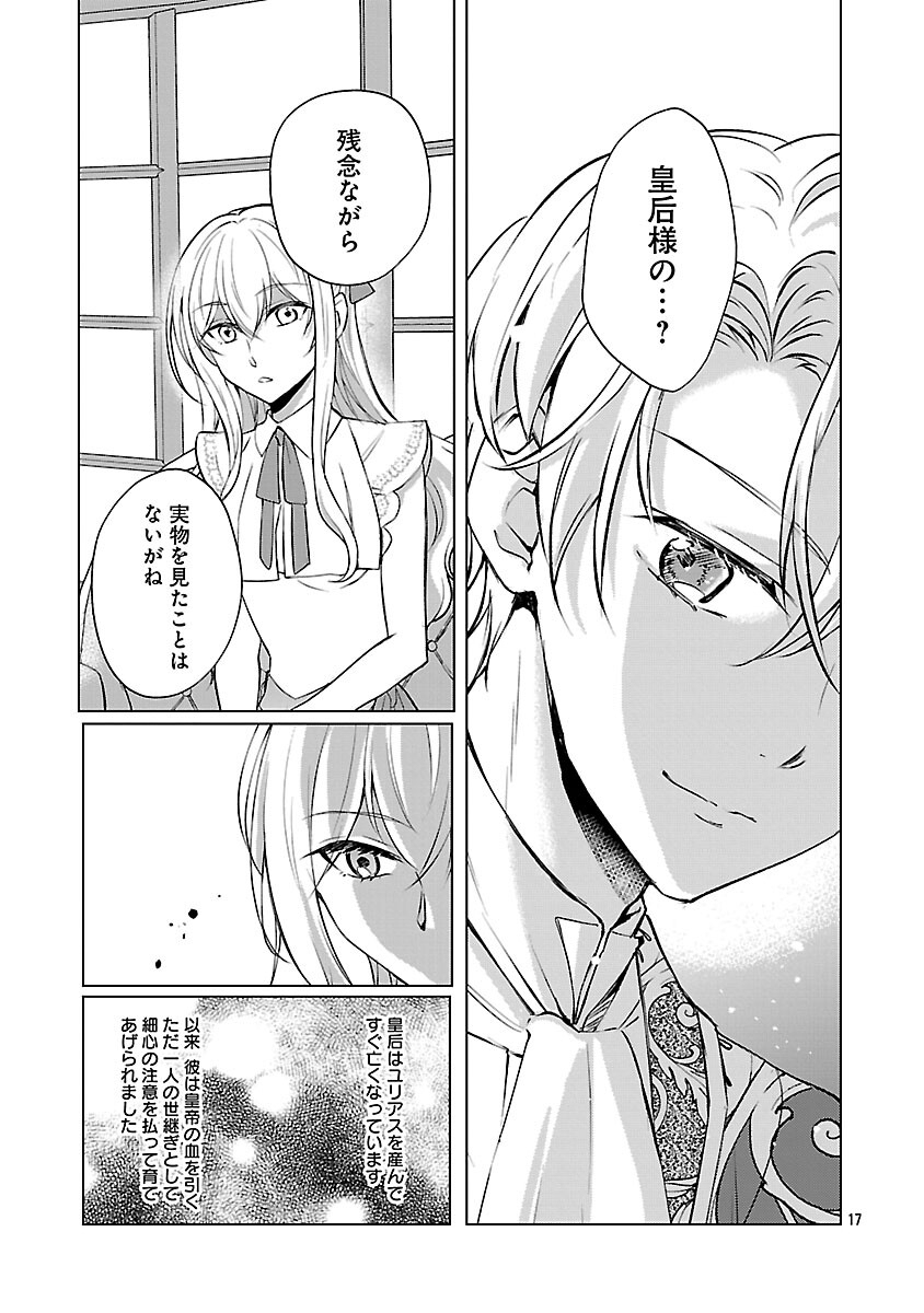 Oshi no Imouto ni Tensei shite Shimatta no de, Saikyou no Akujo ni Natte Onii-sama wo Dokusen suru Koto ni Itashimasu - Chapter 16 - Page 19