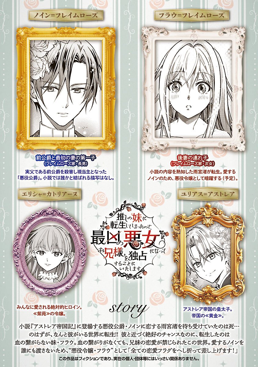 Oshi no Imouto ni Tensei shite Shimatta no de, Saikyou no Akujo ni Natte Onii-sama wo Dokusen suru Koto ni Itashimasu - Chapter 16 - Page 2