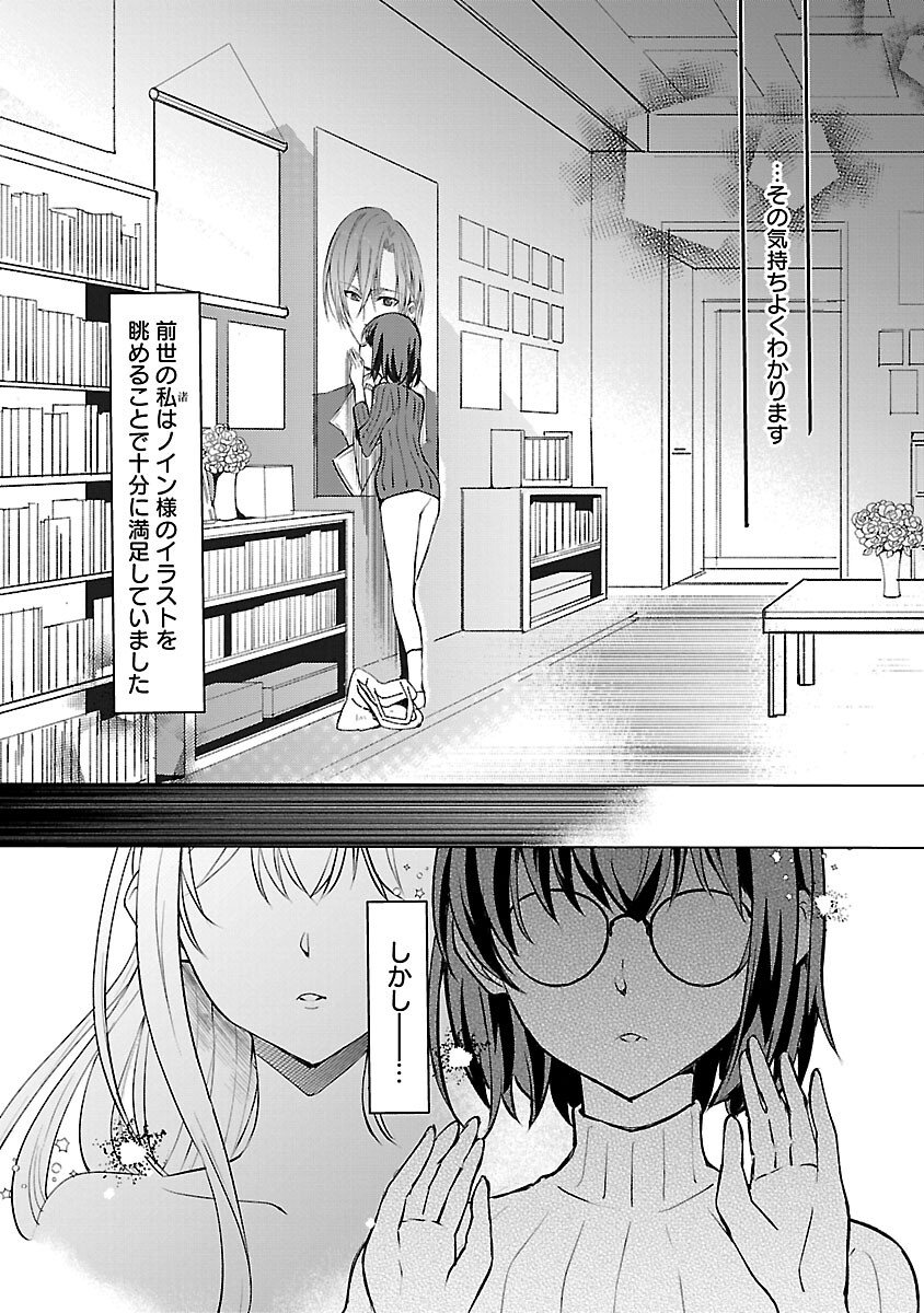 Oshi no Imouto ni Tensei shite Shimatta no de, Saikyou no Akujo ni Natte Onii-sama wo Dokusen suru Koto ni Itashimasu - Chapter 16 - Page 21