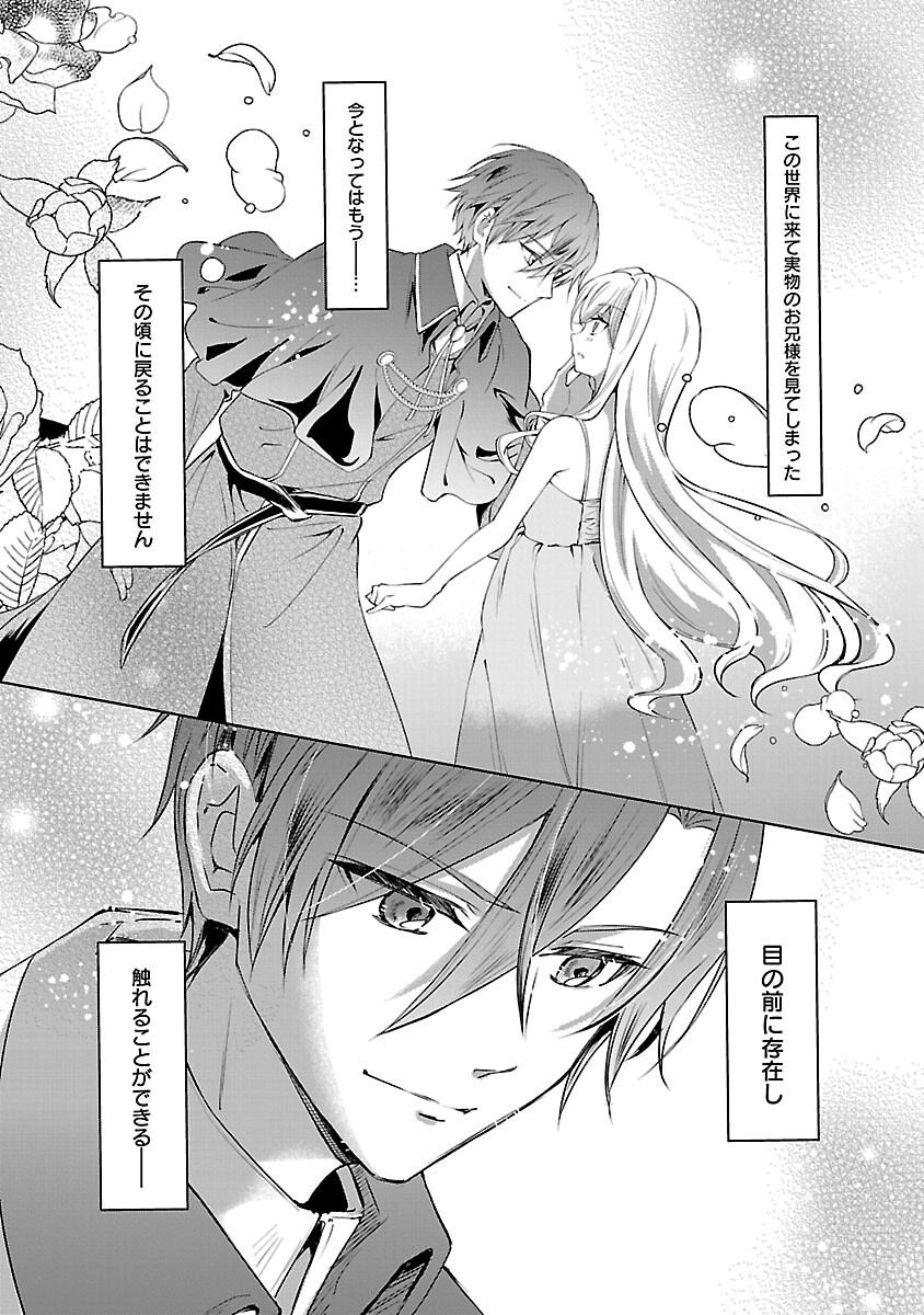 Oshi no Imouto ni Tensei shite Shimatta no de, Saikyou no Akujo ni Natte Onii-sama wo Dokusen suru Koto ni Itashimasu - Chapter 16 - Page 22