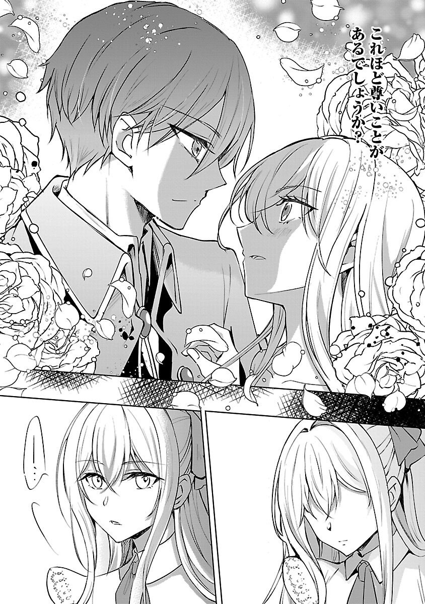 Oshi no Imouto ni Tensei shite Shimatta no de, Saikyou no Akujo ni Natte Onii-sama wo Dokusen suru Koto ni Itashimasu - Chapter 16 - Page 23