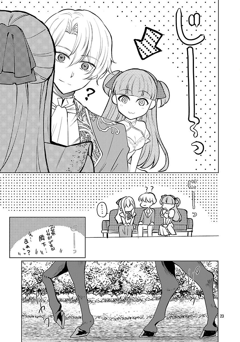 Oshi no Imouto ni Tensei shite Shimatta no de, Saikyou no Akujo ni Natte Onii-sama wo Dokusen suru Koto ni Itashimasu - Chapter 16 - Page 24