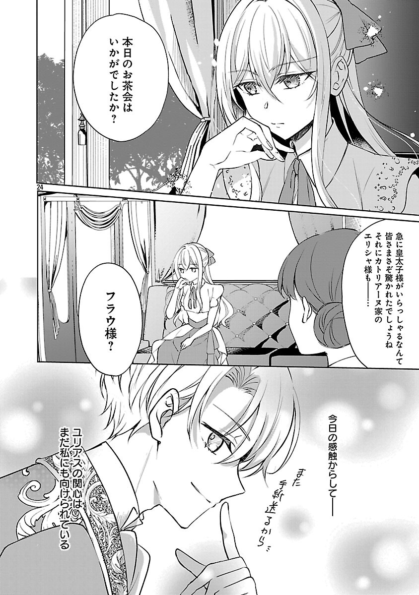 Oshi no Imouto ni Tensei shite Shimatta no de, Saikyou no Akujo ni Natte Onii-sama wo Dokusen suru Koto ni Itashimasu - Chapter 16 - Page 25