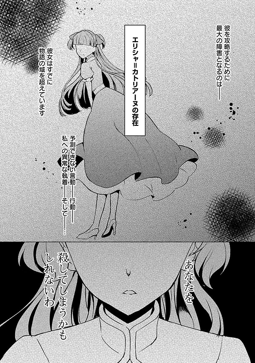 Oshi no Imouto ni Tensei shite Shimatta no de, Saikyou no Akujo ni Natte Onii-sama wo Dokusen suru Koto ni Itashimasu - Chapter 16 - Page 26