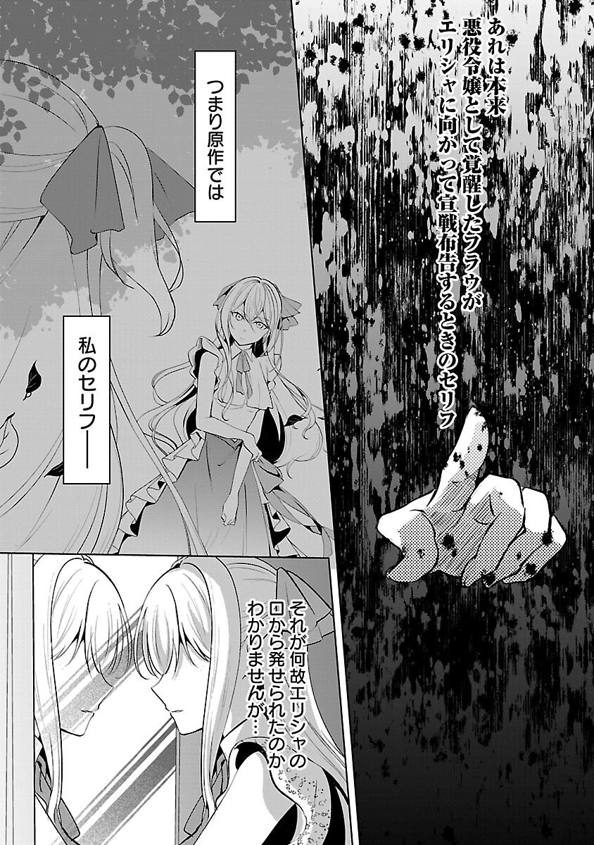 Oshi no Imouto ni Tensei shite Shimatta no de, Saikyou no Akujo ni Natte Onii-sama wo Dokusen suru Koto ni Itashimasu - Chapter 16 - Page 27