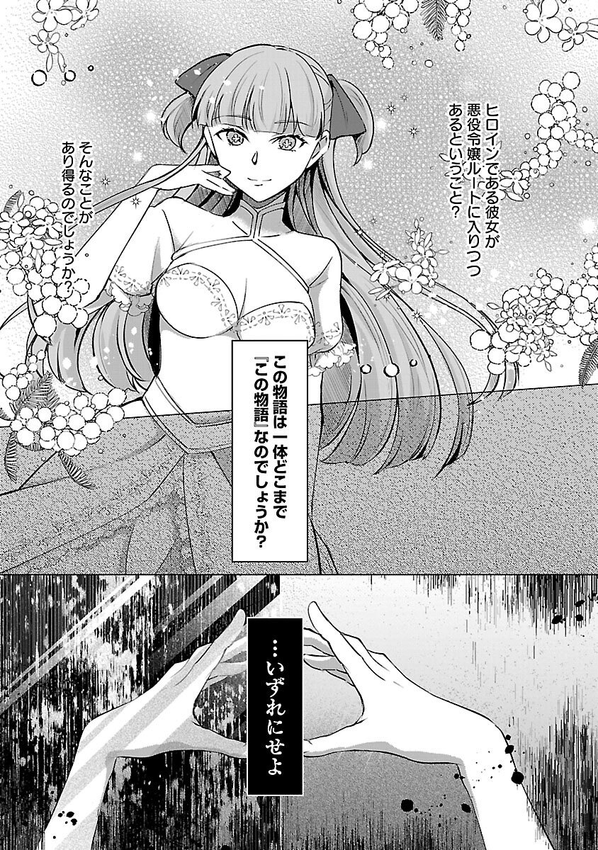 Oshi no Imouto ni Tensei shite Shimatta no de, Saikyou no Akujo ni Natte Onii-sama wo Dokusen suru Koto ni Itashimasu - Chapter 16 - Page 28