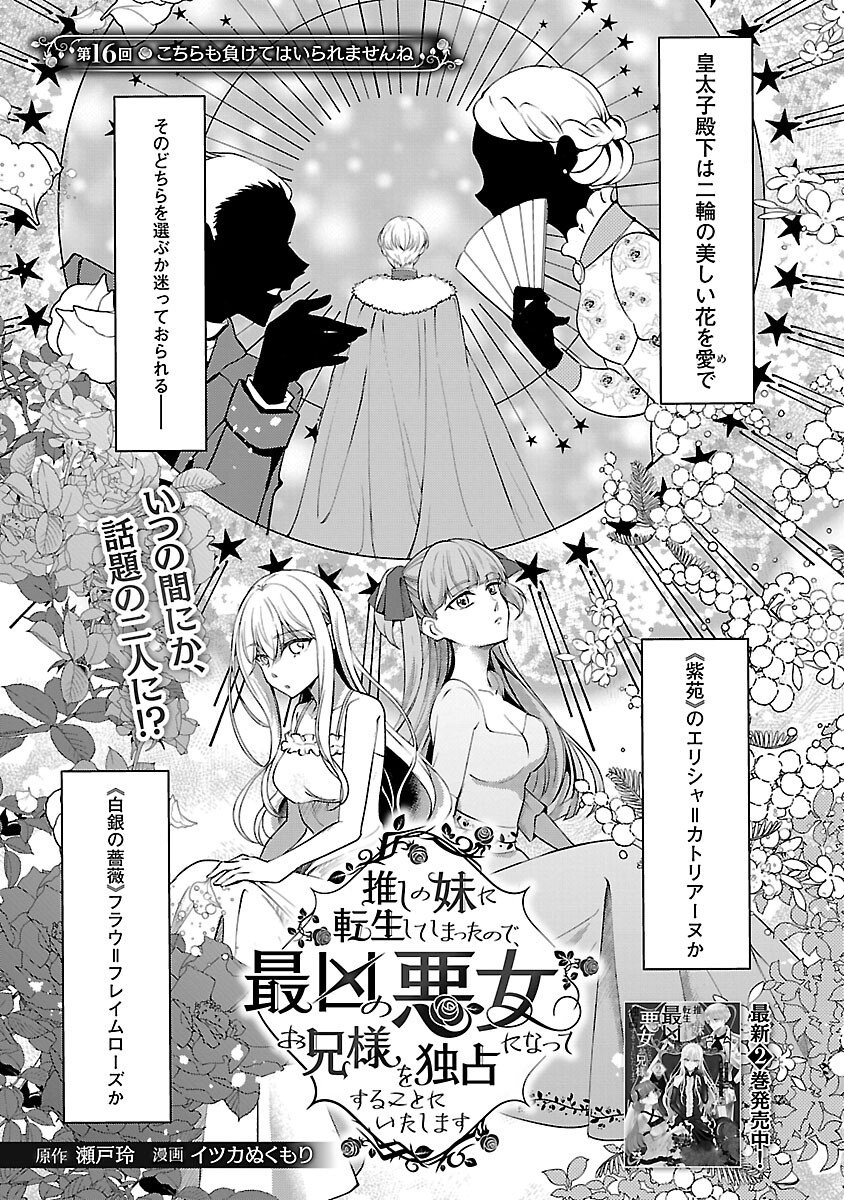 Oshi no Imouto ni Tensei shite Shimatta no de, Saikyou no Akujo ni Natte Onii-sama wo Dokusen suru Koto ni Itashimasu - Chapter 16 - Page 3