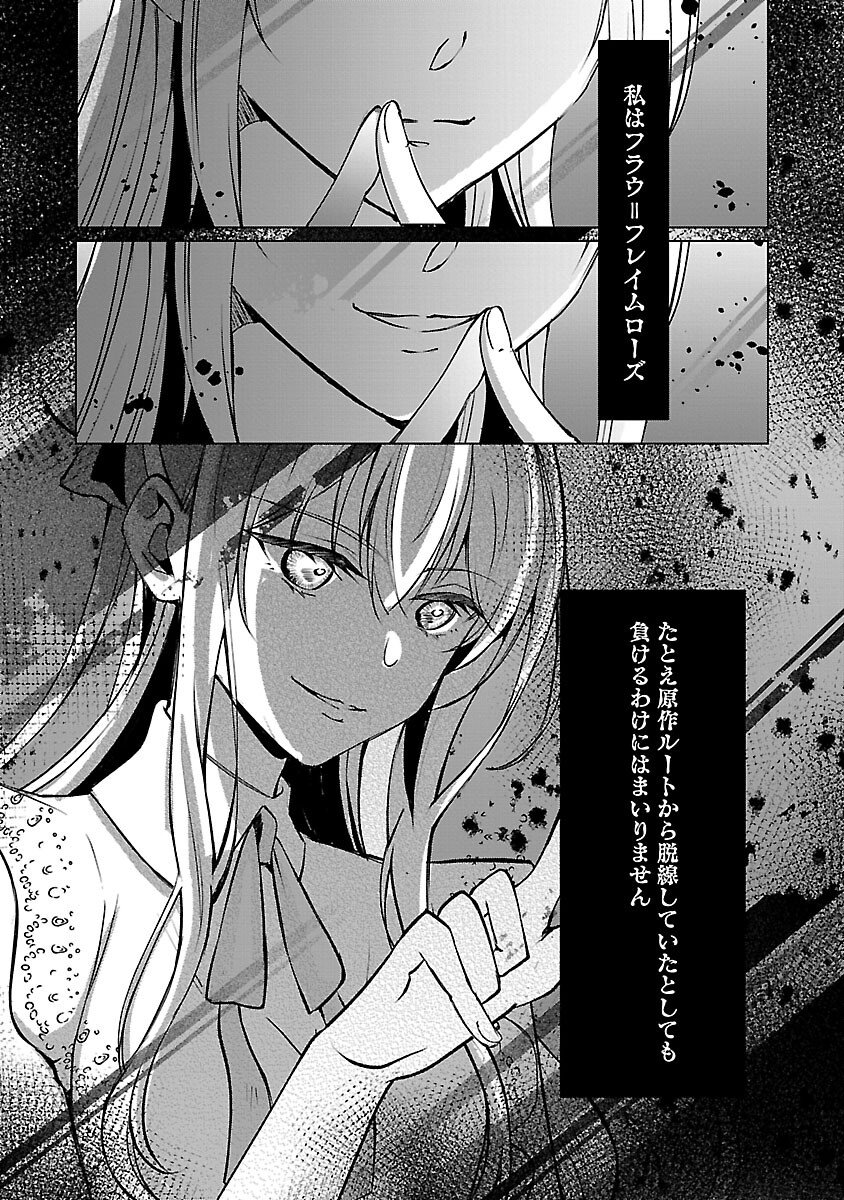 Oshi no Imouto ni Tensei shite Shimatta no de, Saikyou no Akujo ni Natte Onii-sama wo Dokusen suru Koto ni Itashimasu - Chapter 16 - Page 29