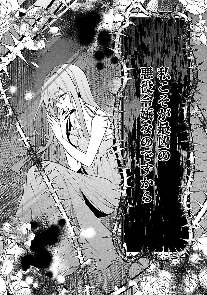 Oshi no Imouto ni Tensei shite Shimatta no de, Saikyou no Akujo ni Natte Onii-sama wo Dokusen suru Koto ni Itashimasu - Chapter 16 - Page 30