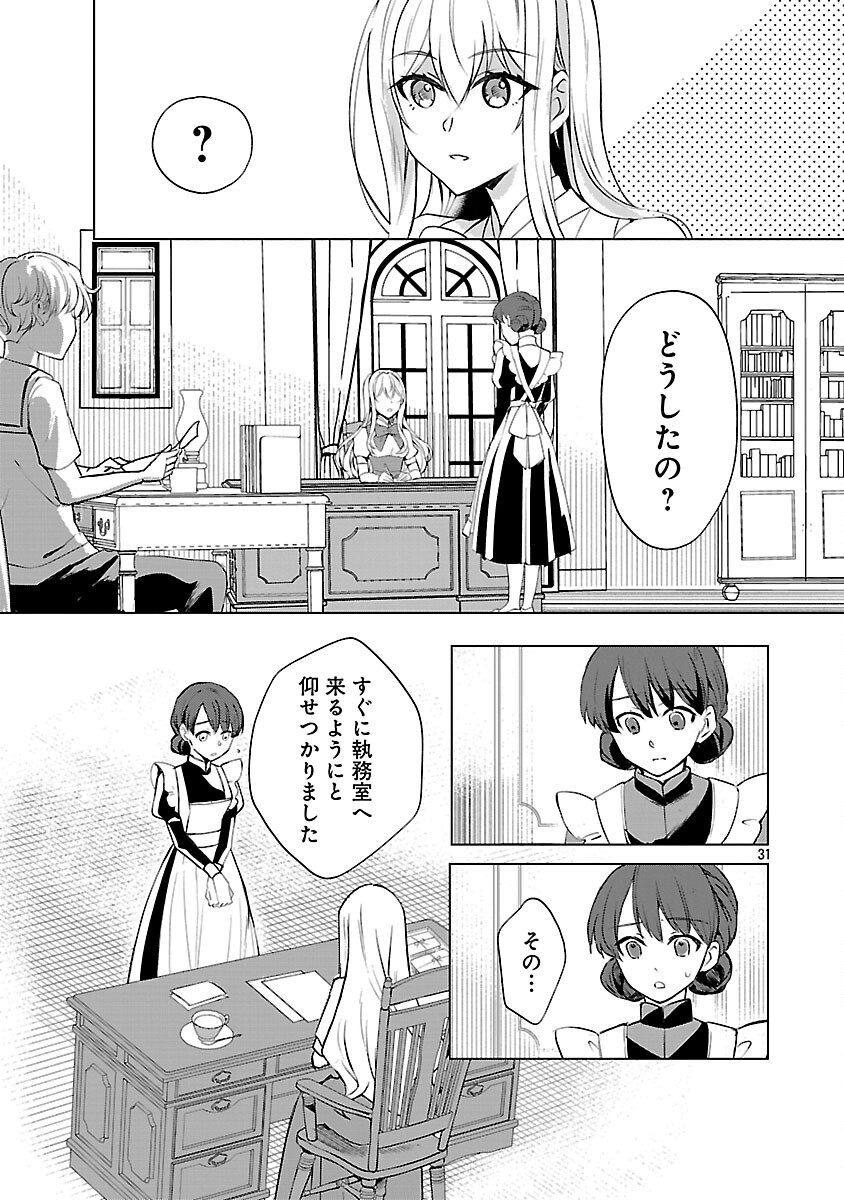 Oshi no Imouto ni Tensei shite Shimatta no de, Saikyou no Akujo ni Natte Onii-sama wo Dokusen suru Koto ni Itashimasu - Chapter 16 - Page 32