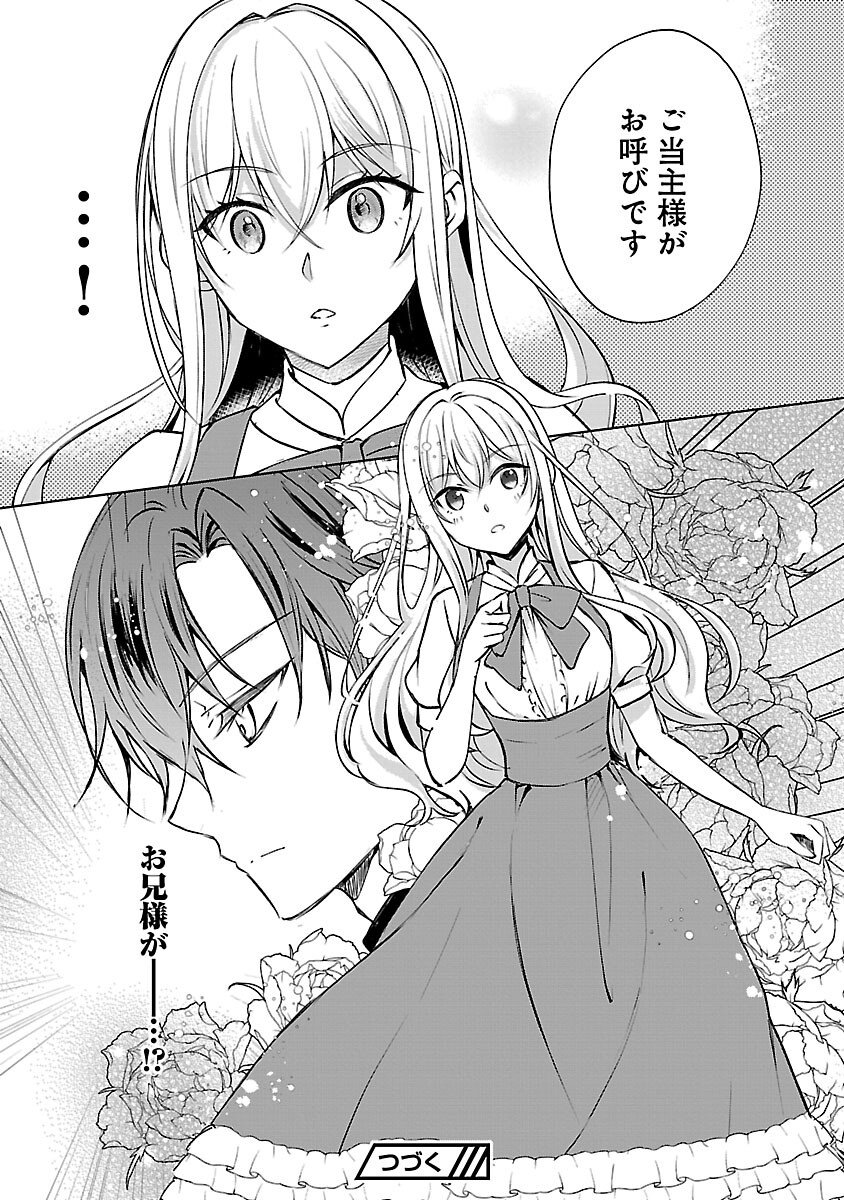 Oshi no Imouto ni Tensei shite Shimatta no de, Saikyou no Akujo ni Natte Onii-sama wo Dokusen suru Koto ni Itashimasu - Chapter 16 - Page 33