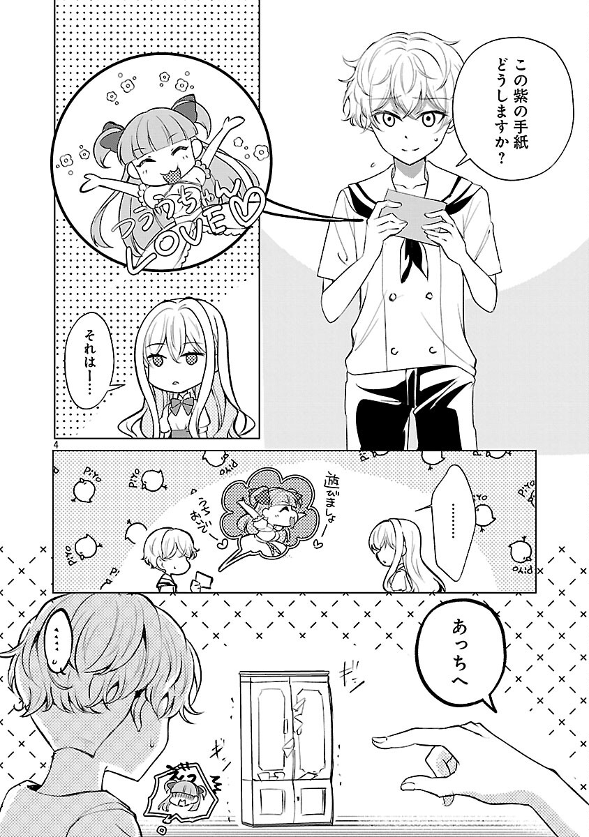 Oshi no Imouto ni Tensei shite Shimatta no de, Saikyou no Akujo ni Natte Onii-sama wo Dokusen suru Koto ni Itashimasu - Chapter 16 - Page 6