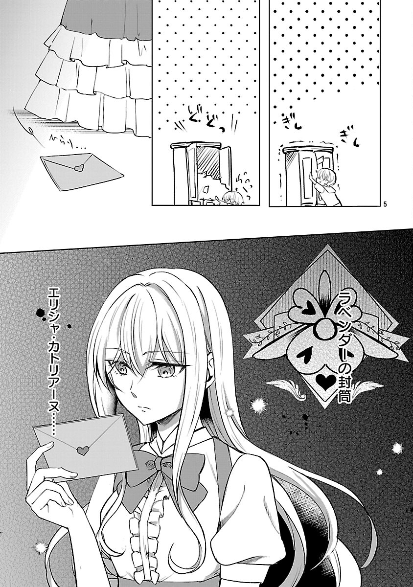 Oshi no Imouto ni Tensei shite Shimatta no de, Saikyou no Akujo ni Natte Onii-sama wo Dokusen suru Koto ni Itashimasu - Chapter 16 - Page 7