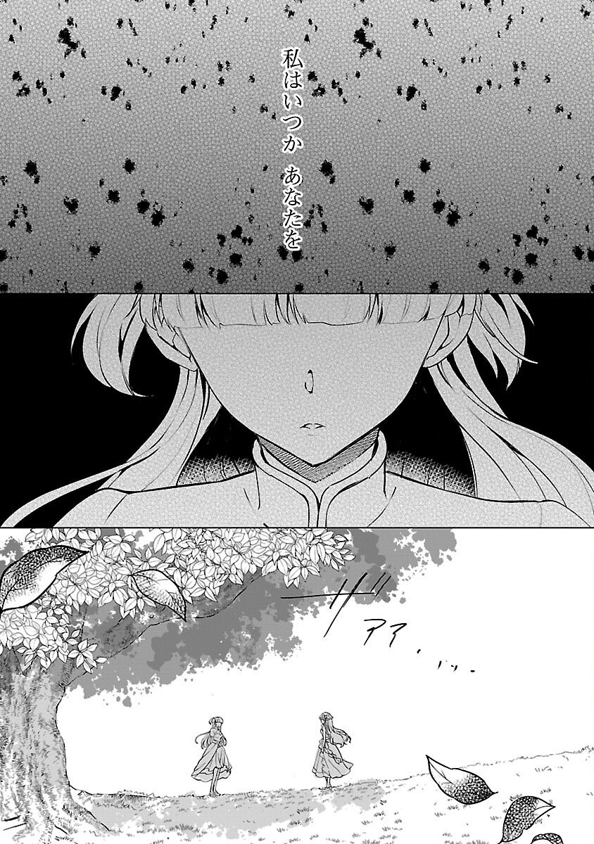 Oshi no Imouto ni Tensei shite Shimatta no de, Saikyou no Akujo ni Natte Onii-sama wo Dokusen suru Koto ni Itashimasu - Chapter 16 - Page 8