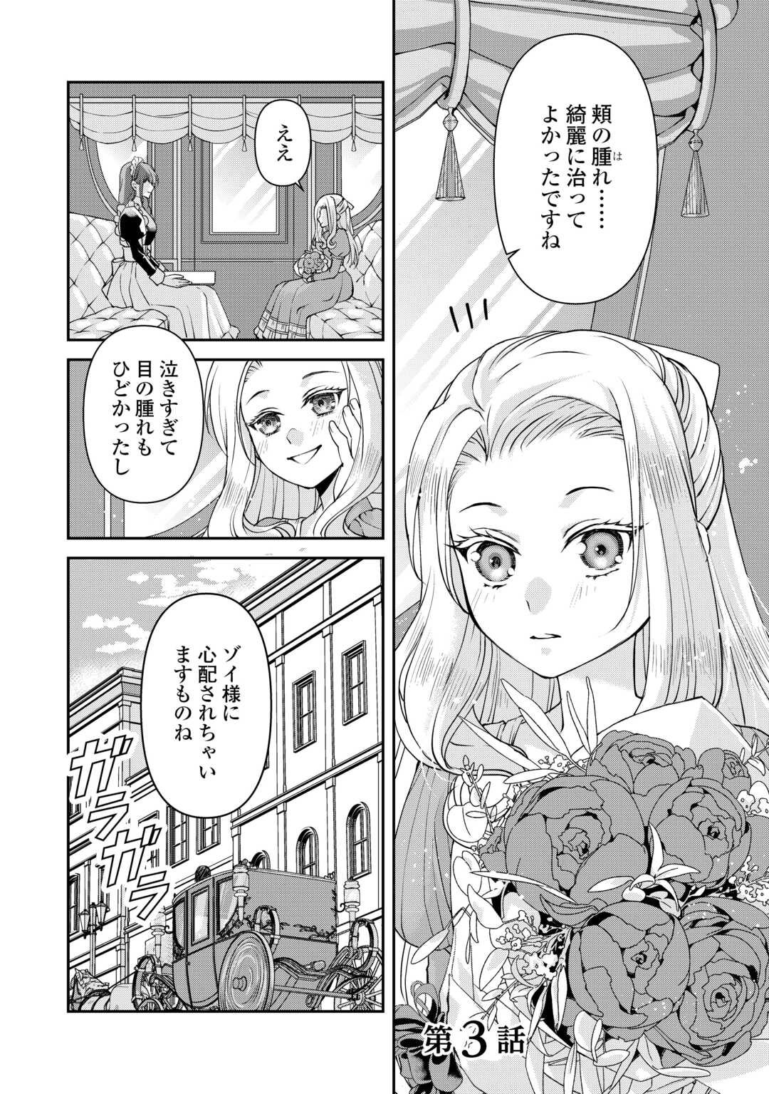 Oshi wo Mikata ni Tsuketara Saikyou Datte Shittemashita Ka? - Chapter 3 - Page 1